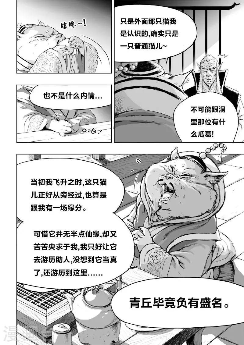 第17话 仙豆的秘密 第4页