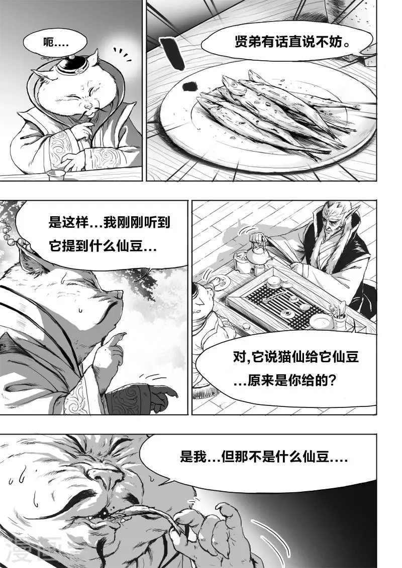 第17话 仙豆的秘密 第5页