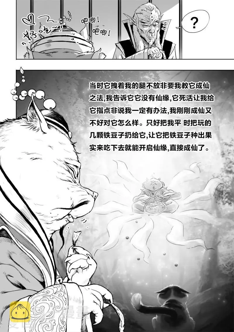 第17话 仙豆的秘密 第6页