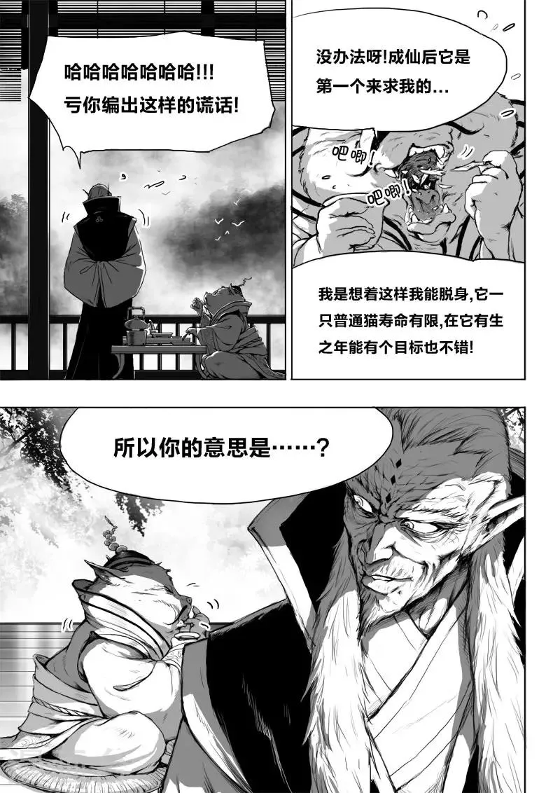 第17话 仙豆的秘密 第7页