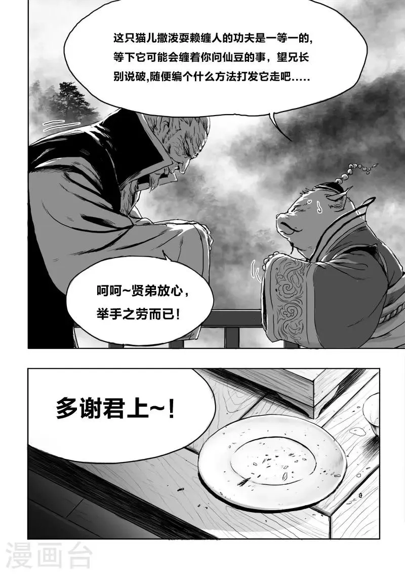 第17话 仙豆的秘密 第8页