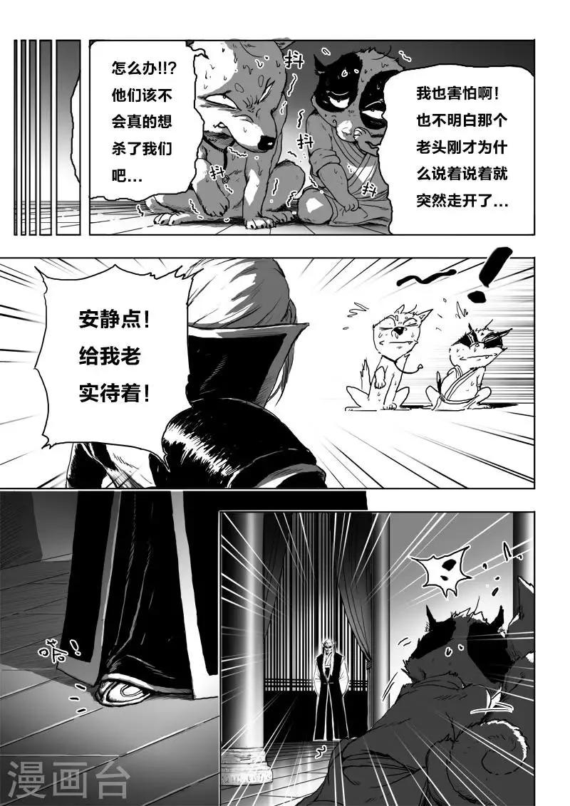 第17话 仙豆的秘密 第9页