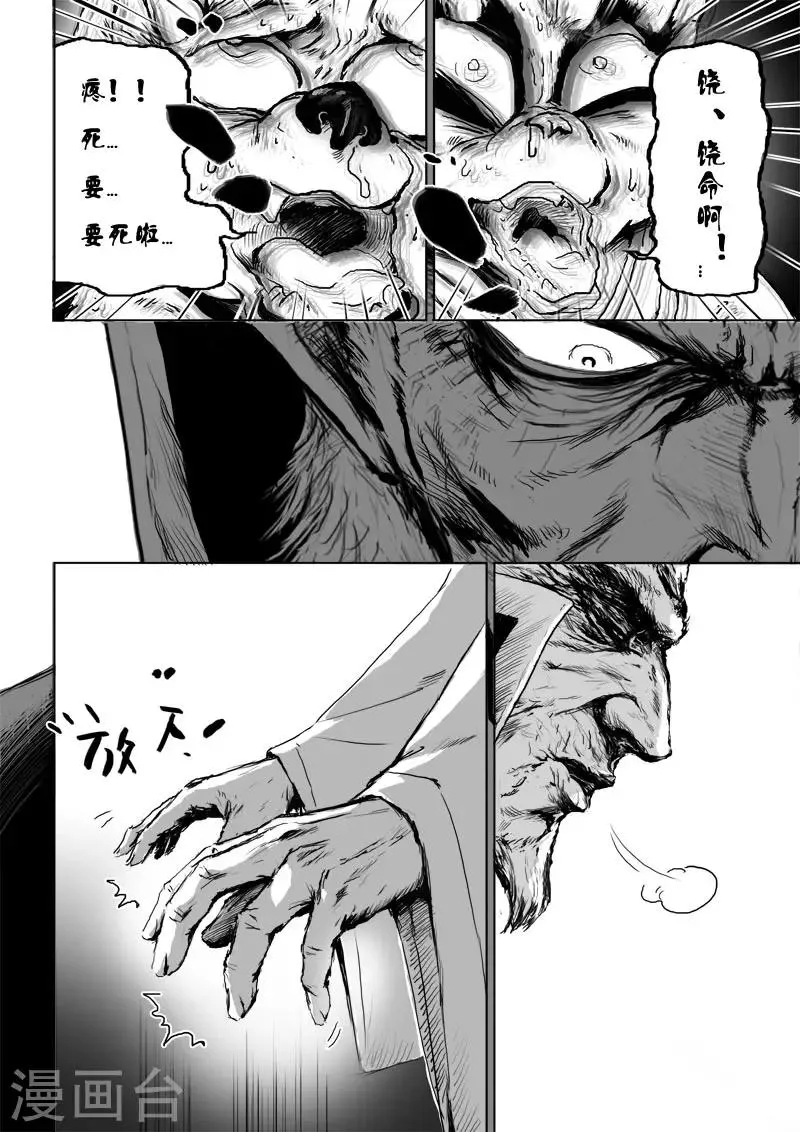 第17话 仙豆的秘密 第12页