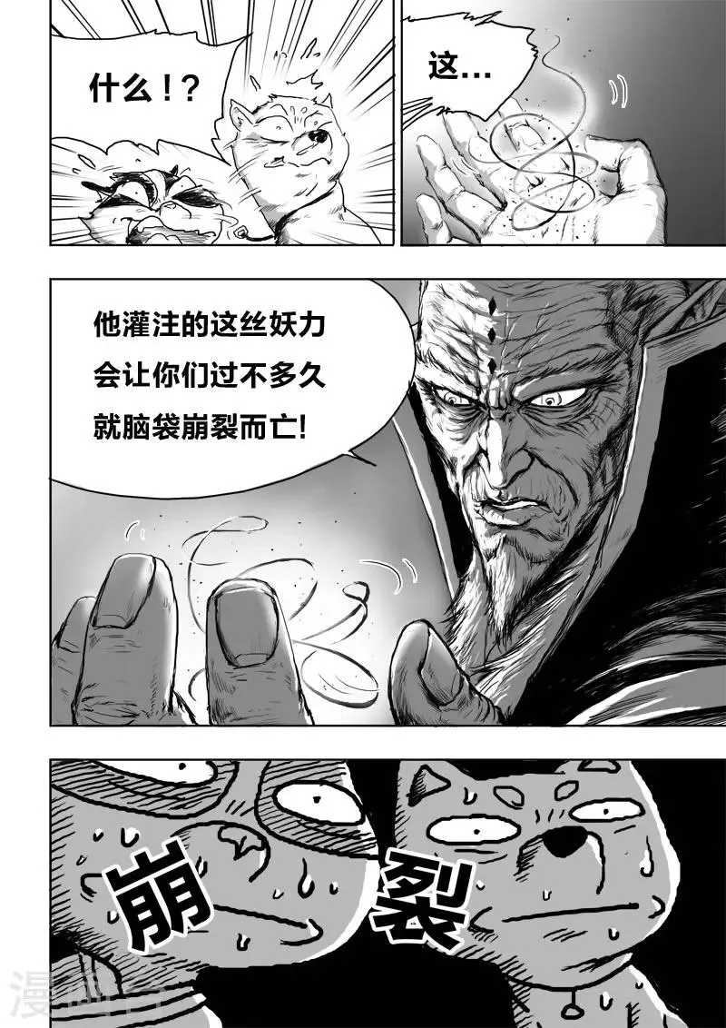 第17话 仙豆的秘密 第14页