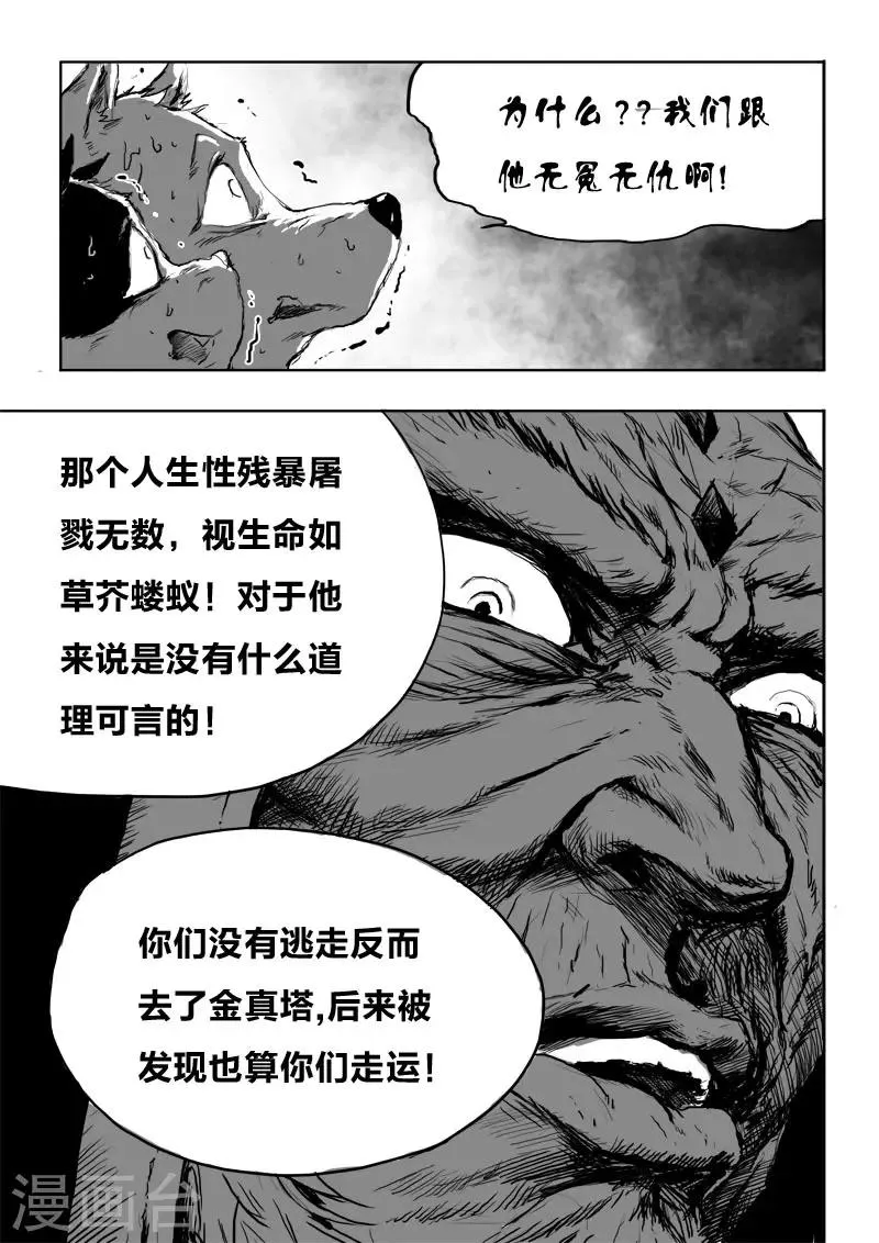 第17话 仙豆的秘密 第15页