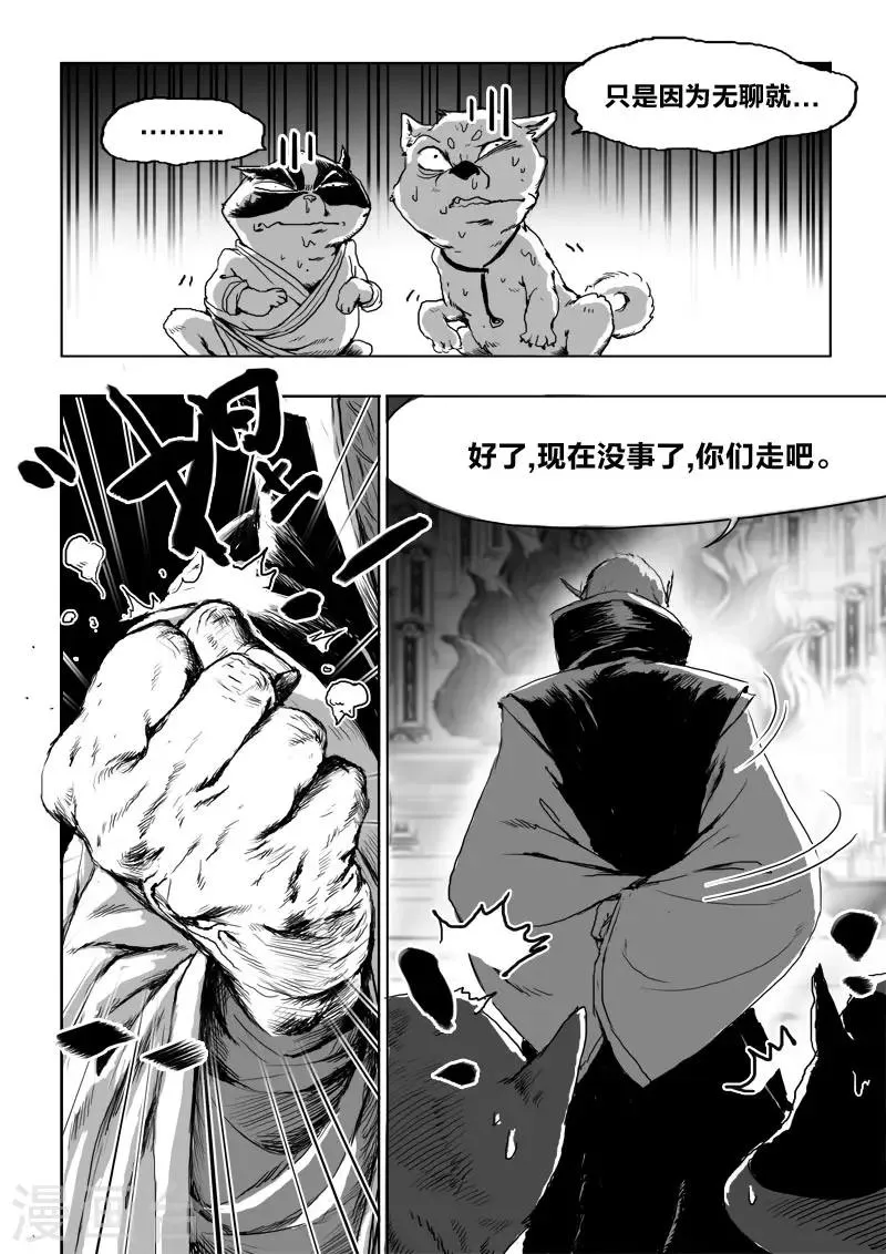 第17话 仙豆的秘密 第16页