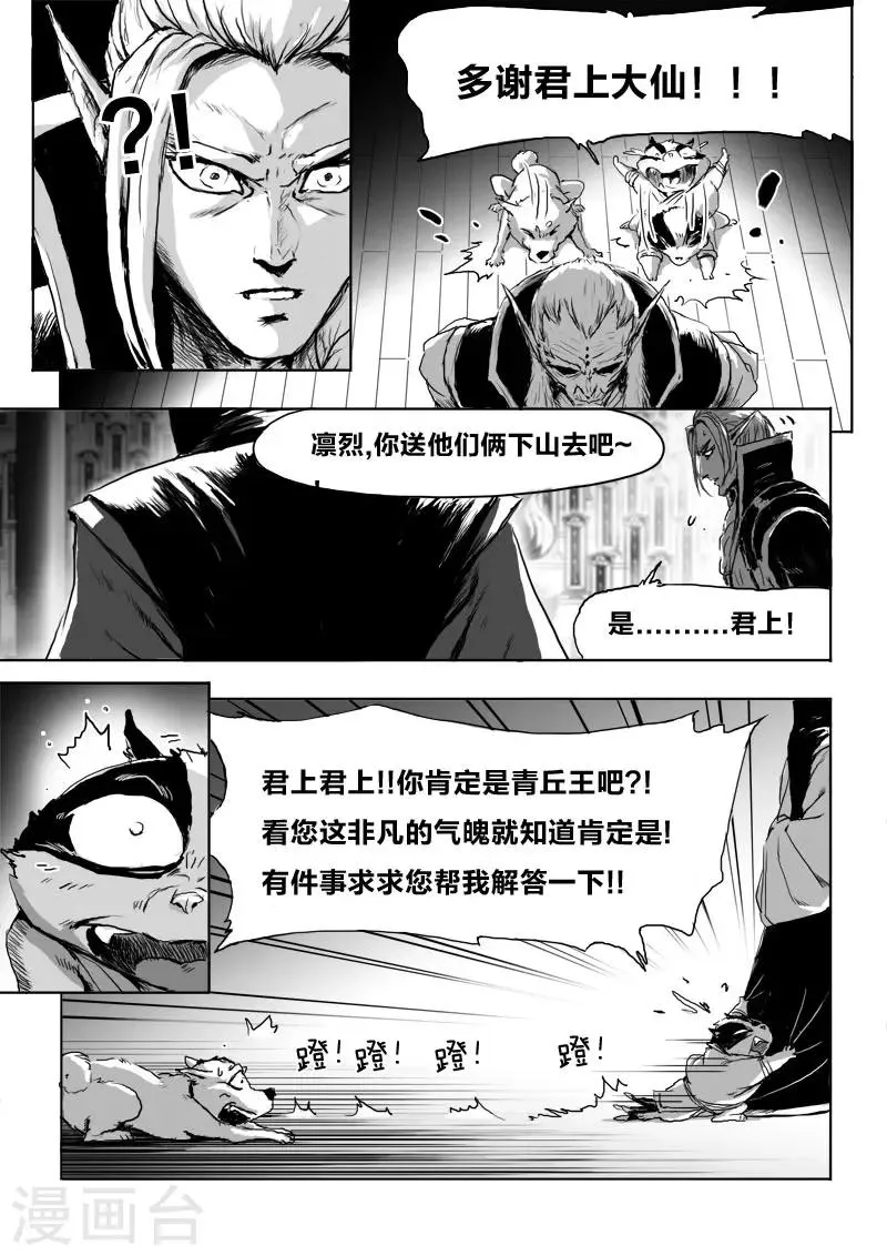 第17话 仙豆的秘密 第17页