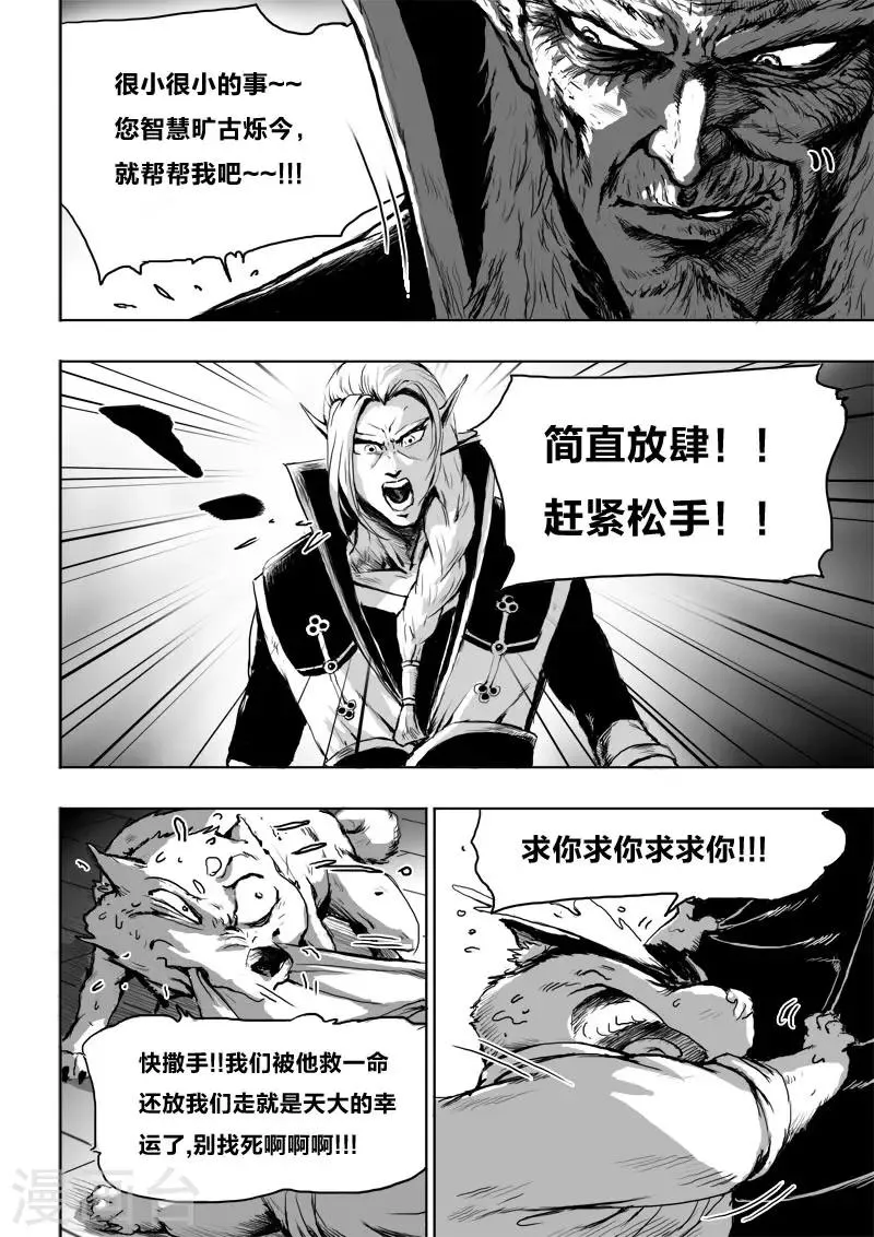 第17话 仙豆的秘密 第18页