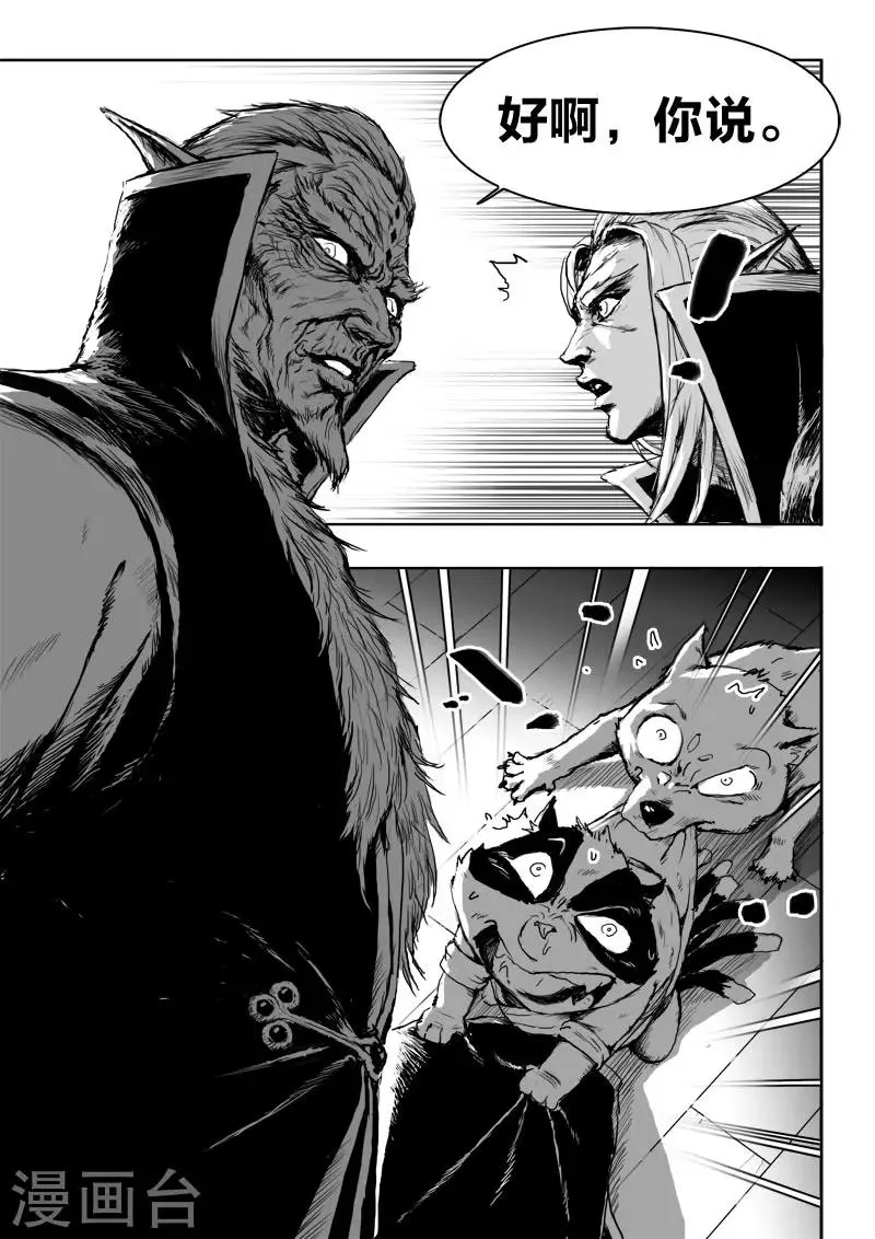 第17话 仙豆的秘密 第19页
