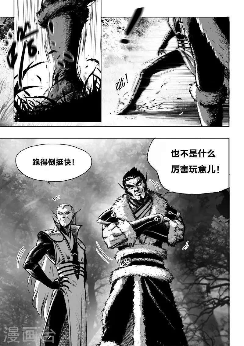 第18话 一个谎言 第5页