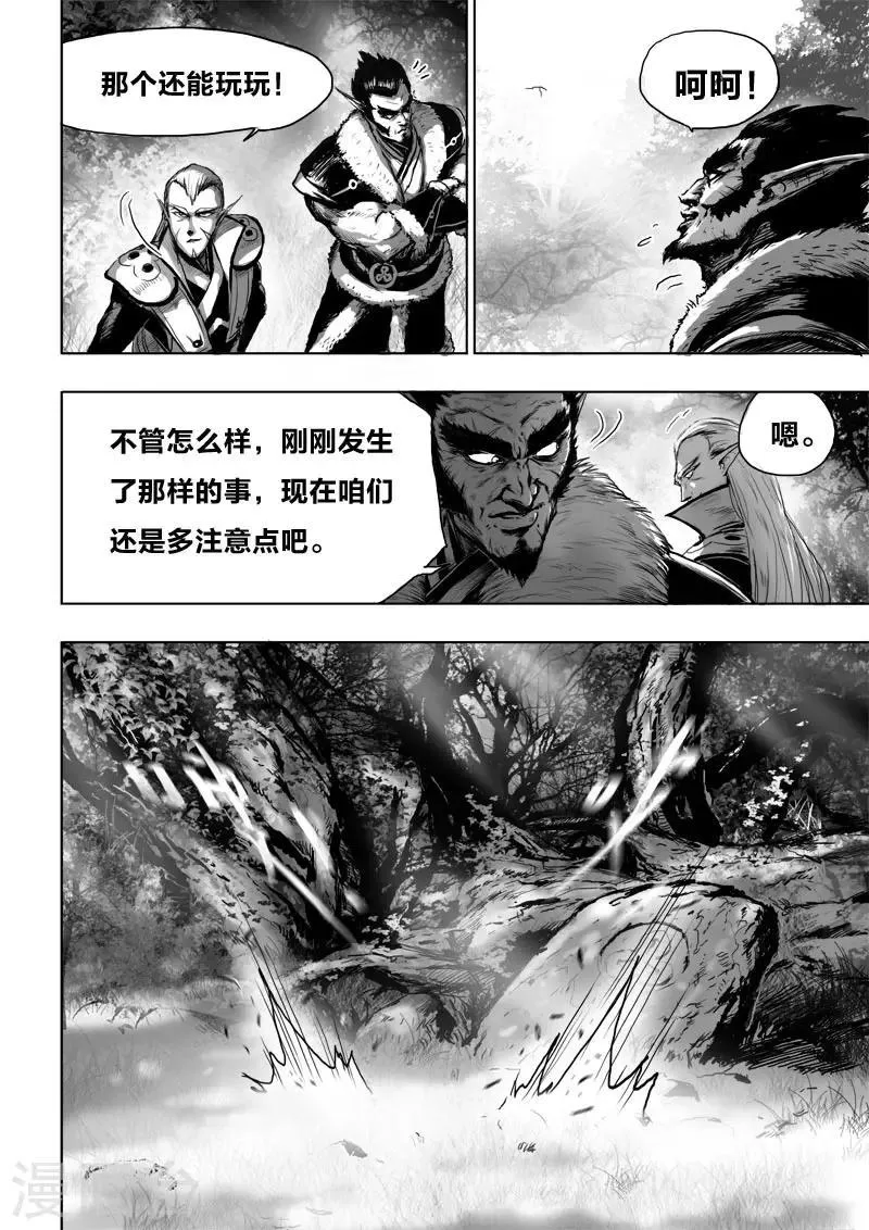 第18话 一个谎言 第6页