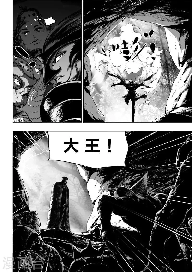 第18话 一个谎言 第8页