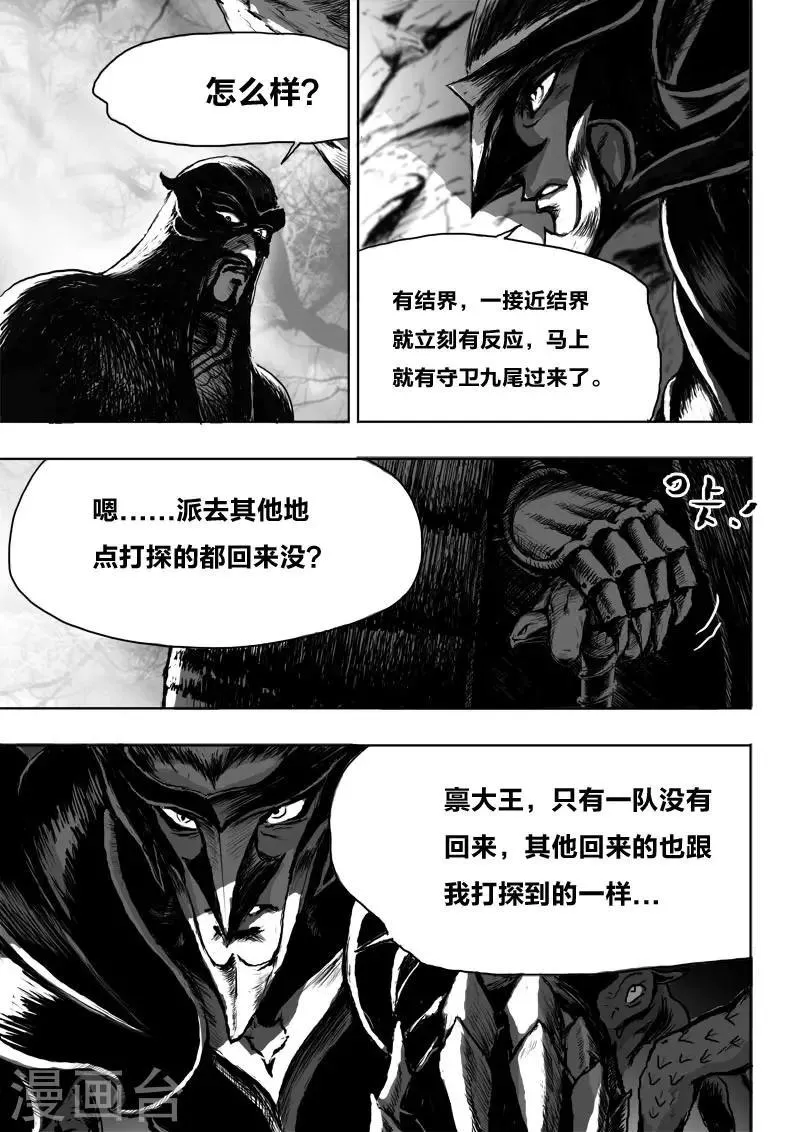 第18话 一个谎言 第9页