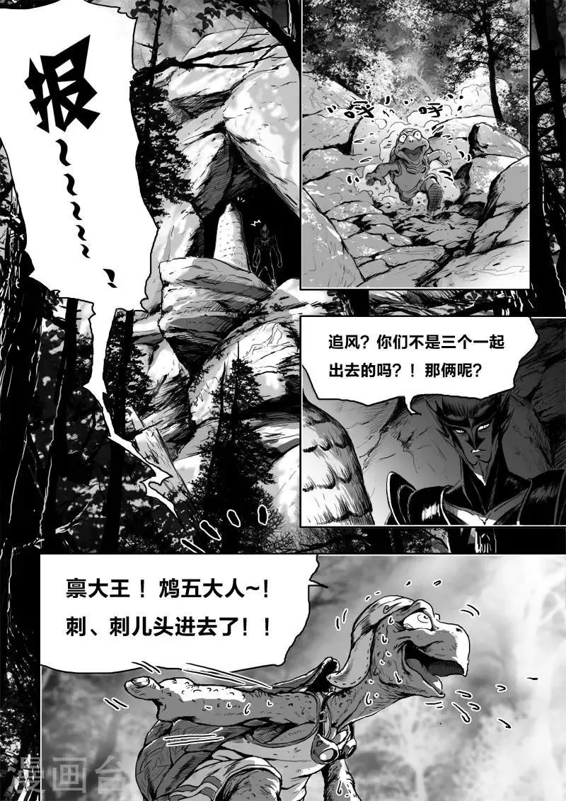 第18话 一个谎言 第10页