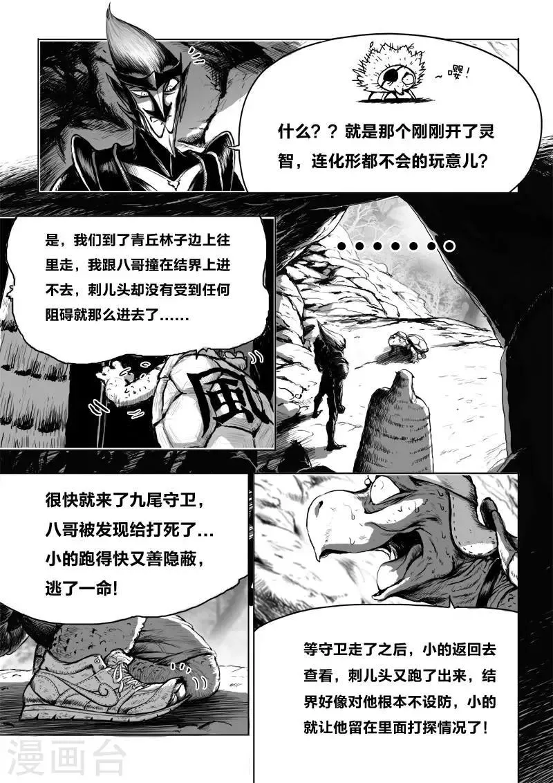 第18话 一个谎言 第11页