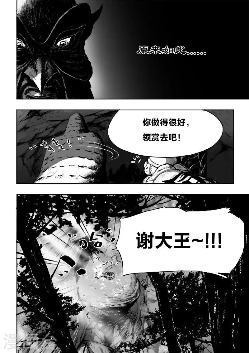 第18话 一个谎言 第12页