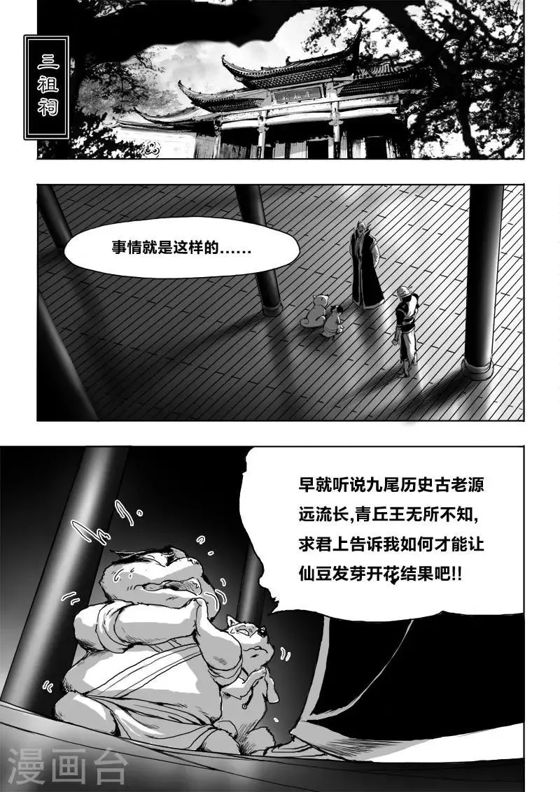 第18话 一个谎言 第13页