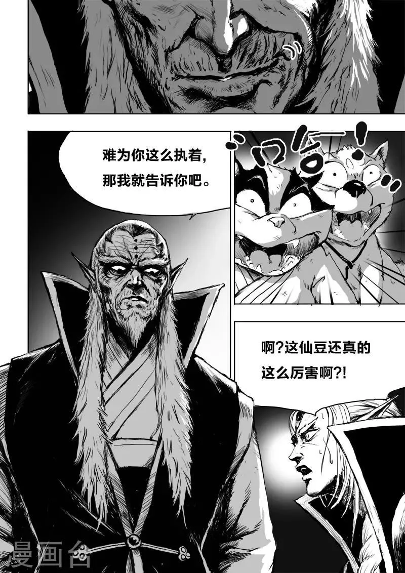 第18话 一个谎言 第14页