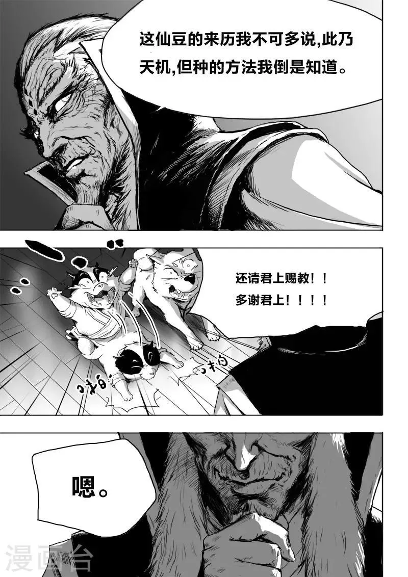第18话 一个谎言 第15页