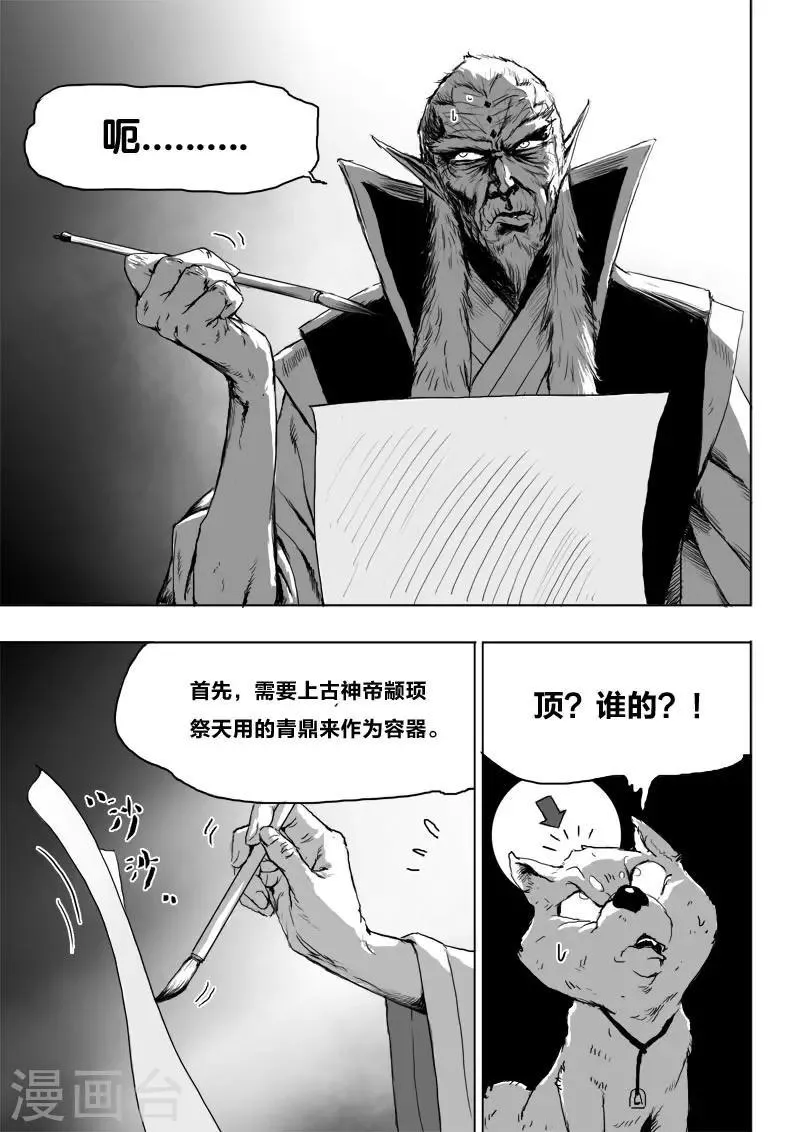 第18话 一个谎言 第17页