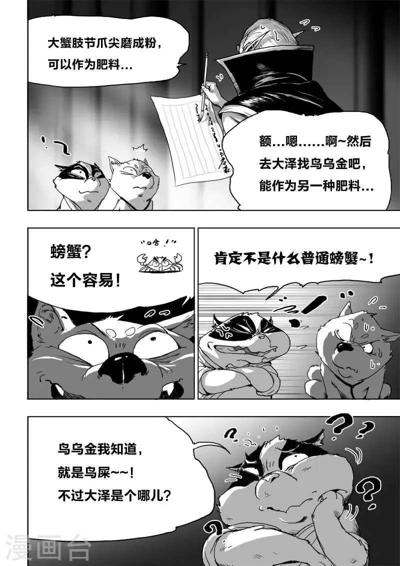 第18话 一个谎言 第18页