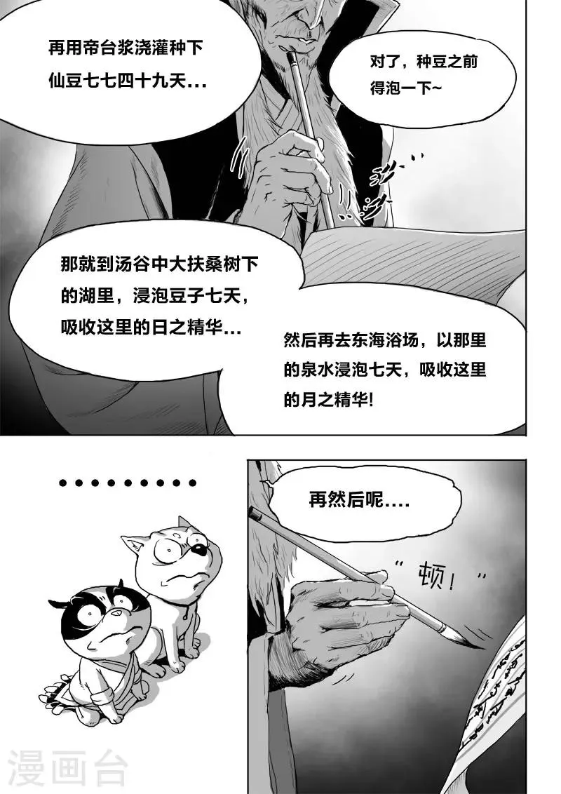 第18话 一个谎言 第19页