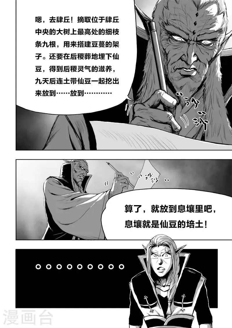 第18话 一个谎言 第20页