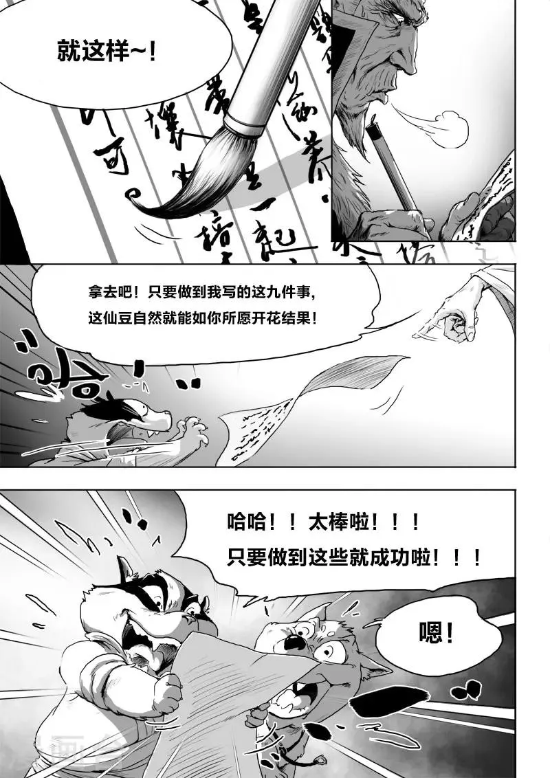 第18话 一个谎言 第21页