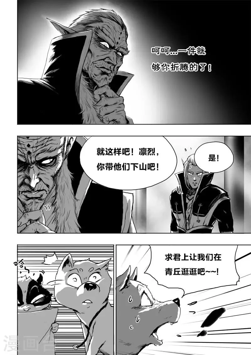 第18话 一个谎言 第22页