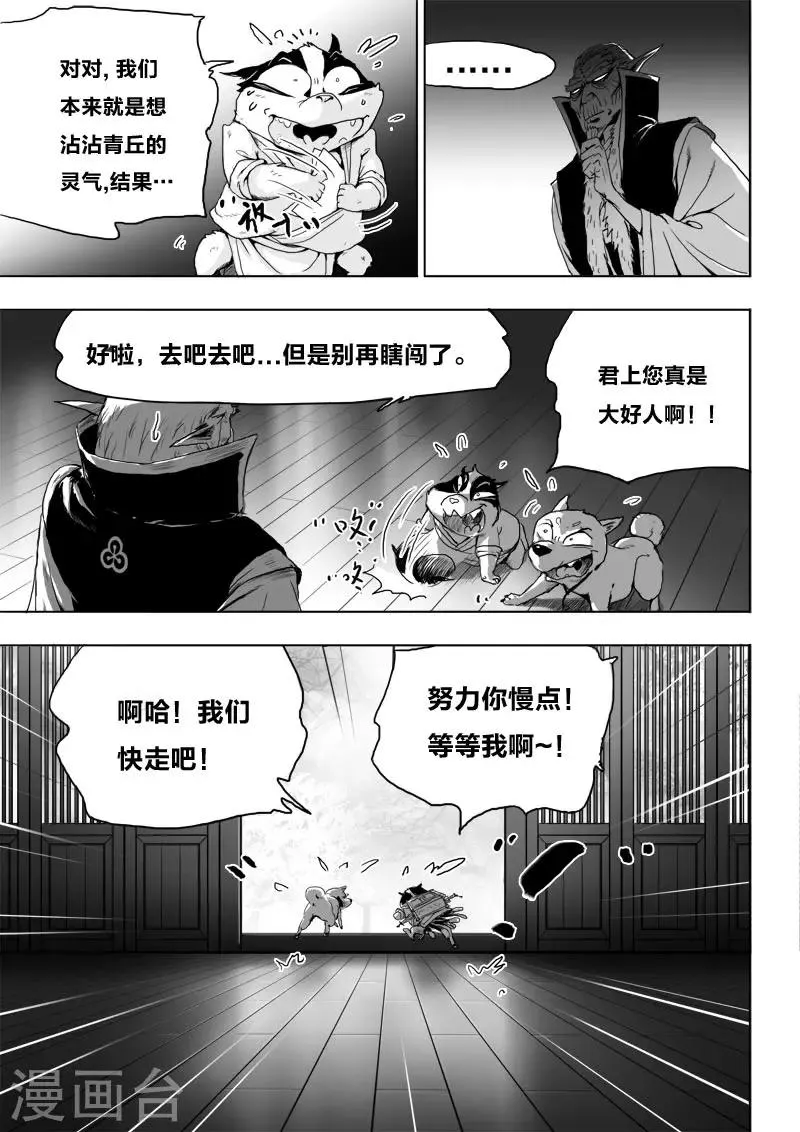 第18话 一个谎言 第23页