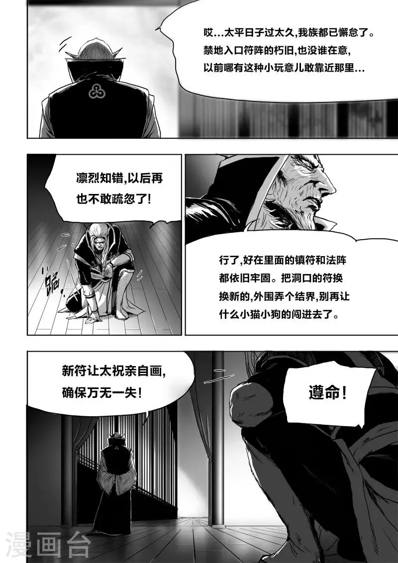 第18话 一个谎言 第24页