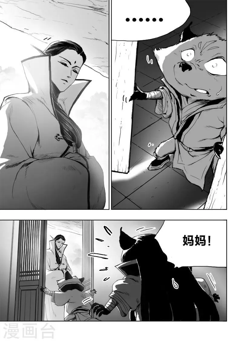 第19话 对谈 第1页