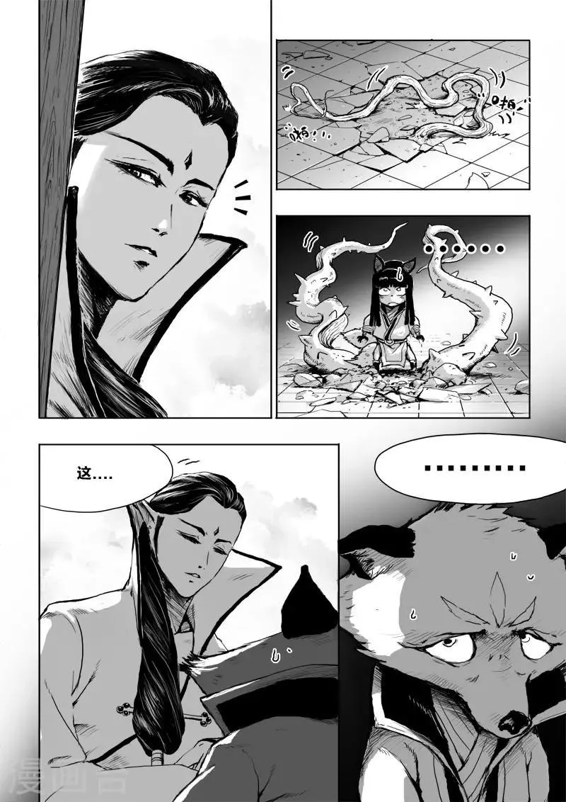 第19话 对谈 第2页