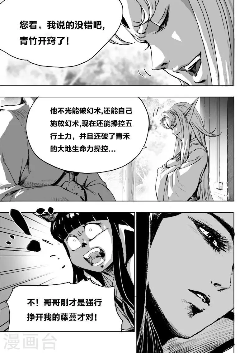 第19话 对谈 第3页