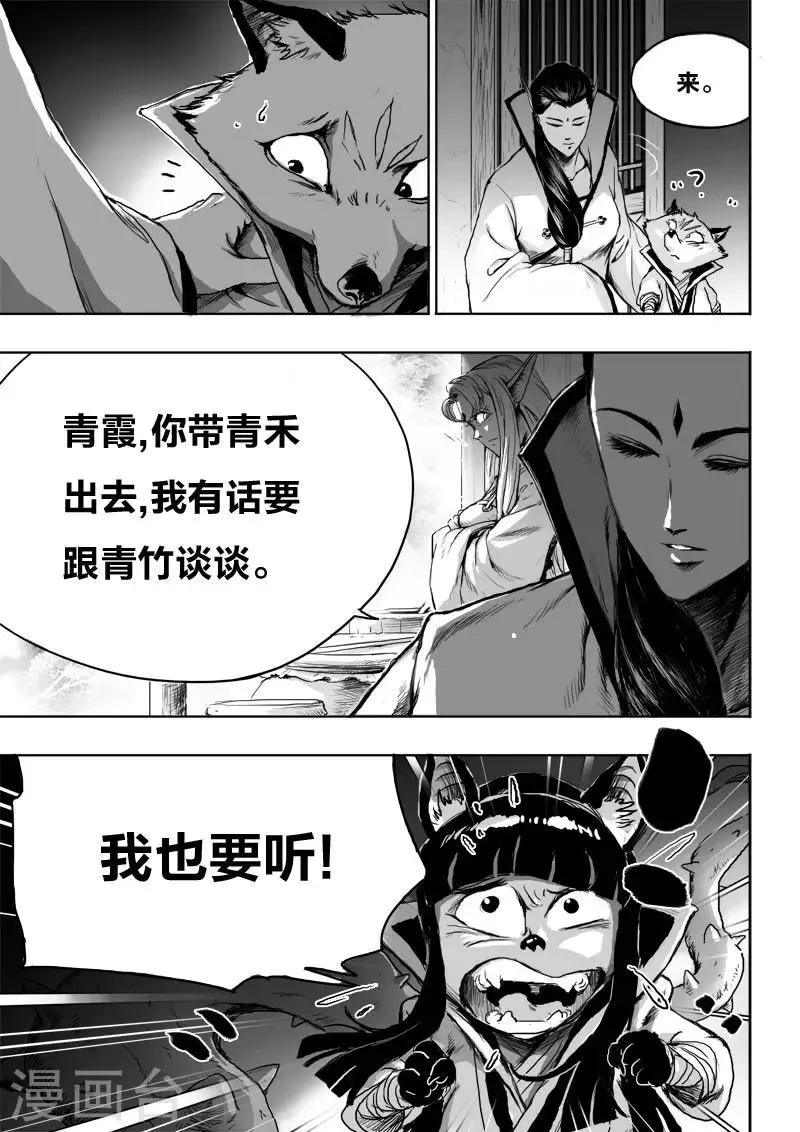 第19话 对谈 第5页