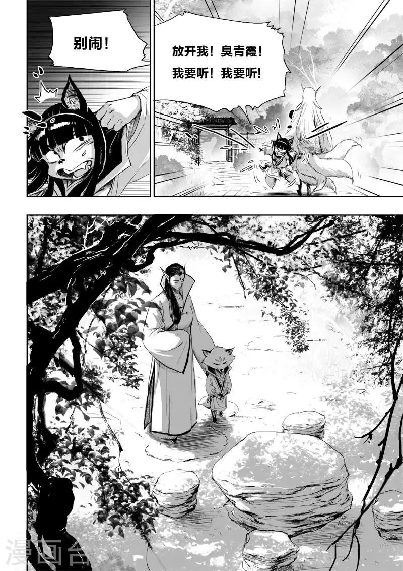 第19话 对谈 第6页