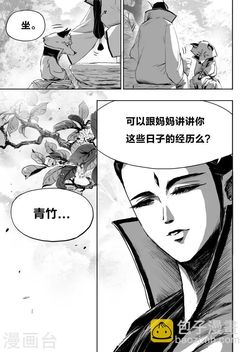 第19话 对谈 第7页