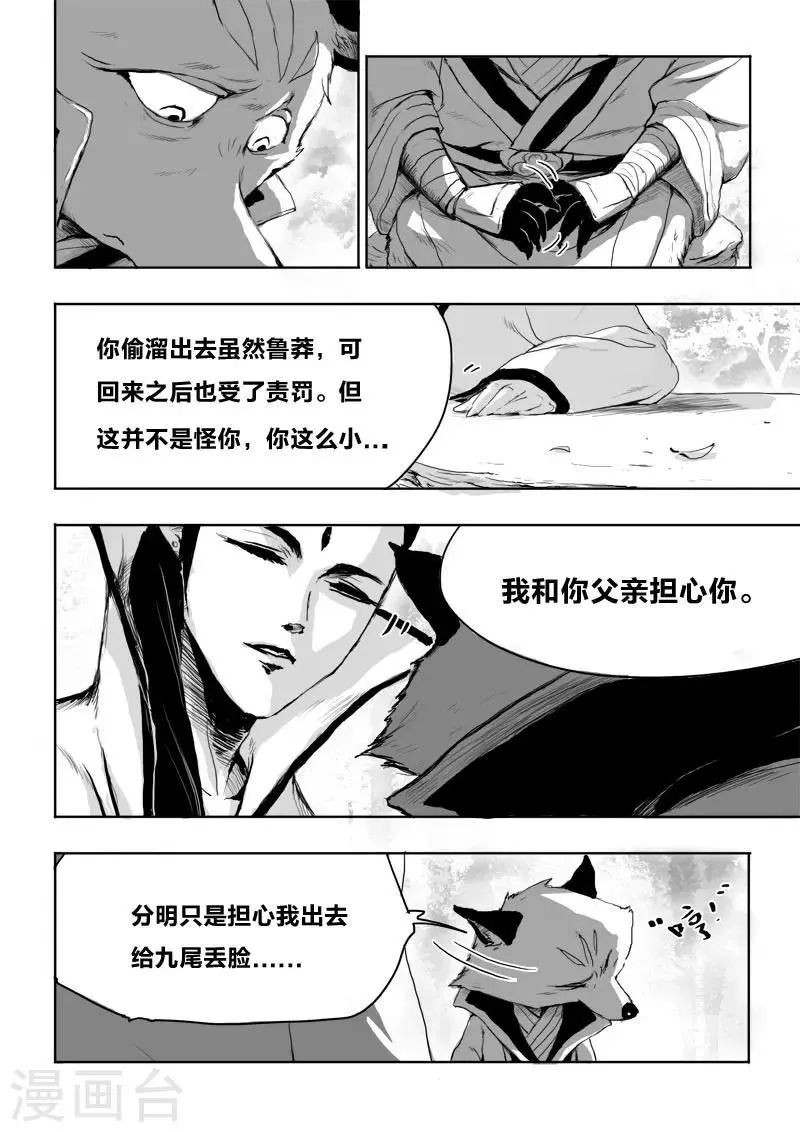 第19话 对谈 第8页