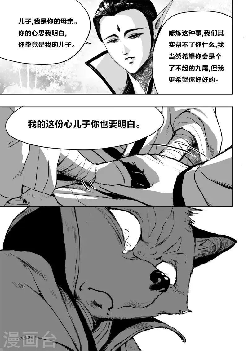 第19话 对谈 第9页