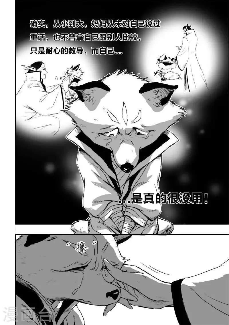 第19话 对谈 第10页