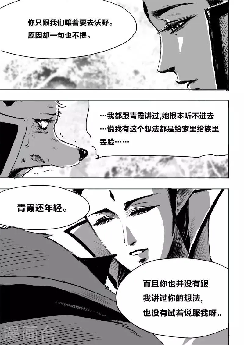 第19话 对谈 第11页