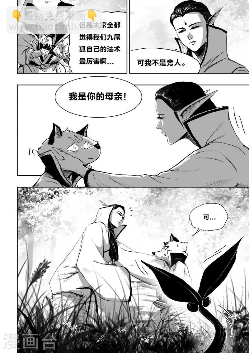 第19话 对谈 第12页
