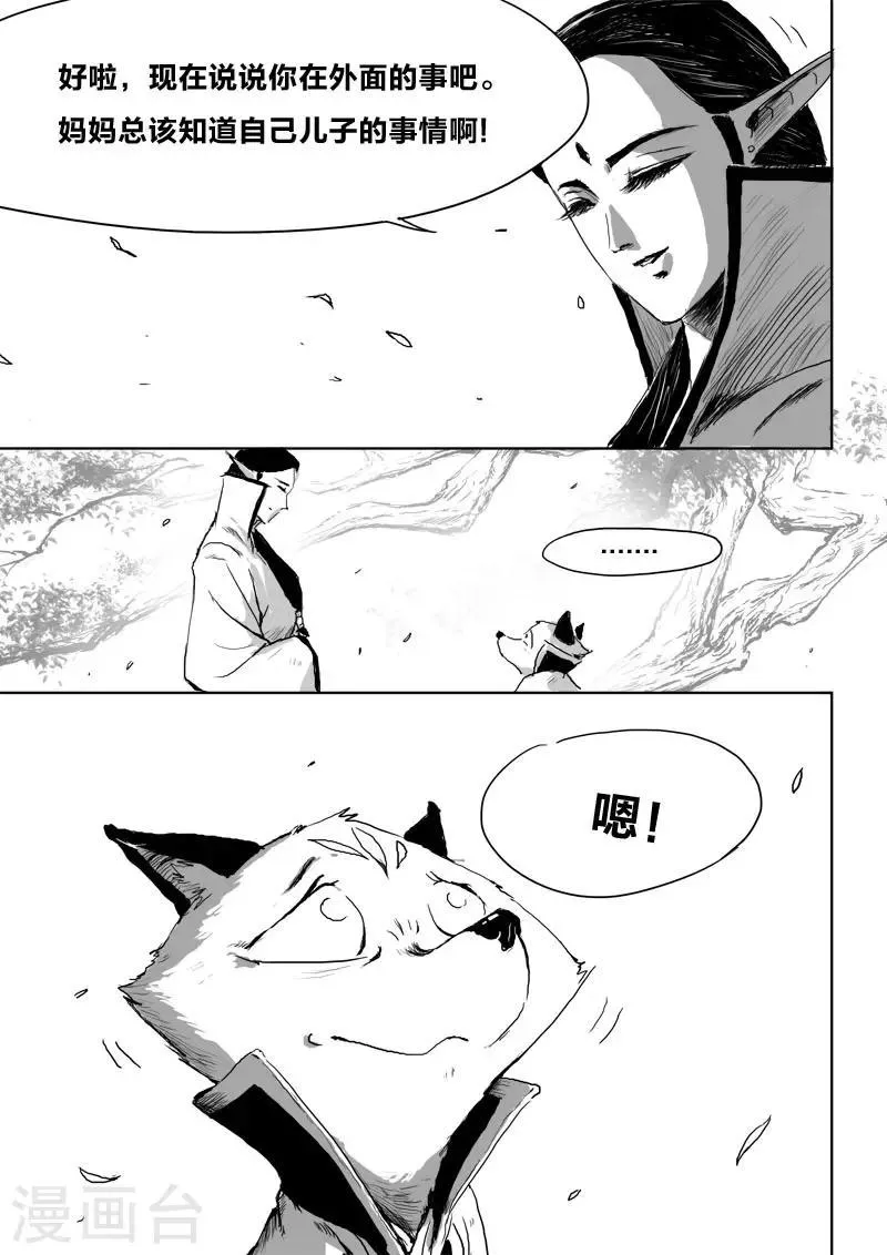 第19话 对谈 第16页