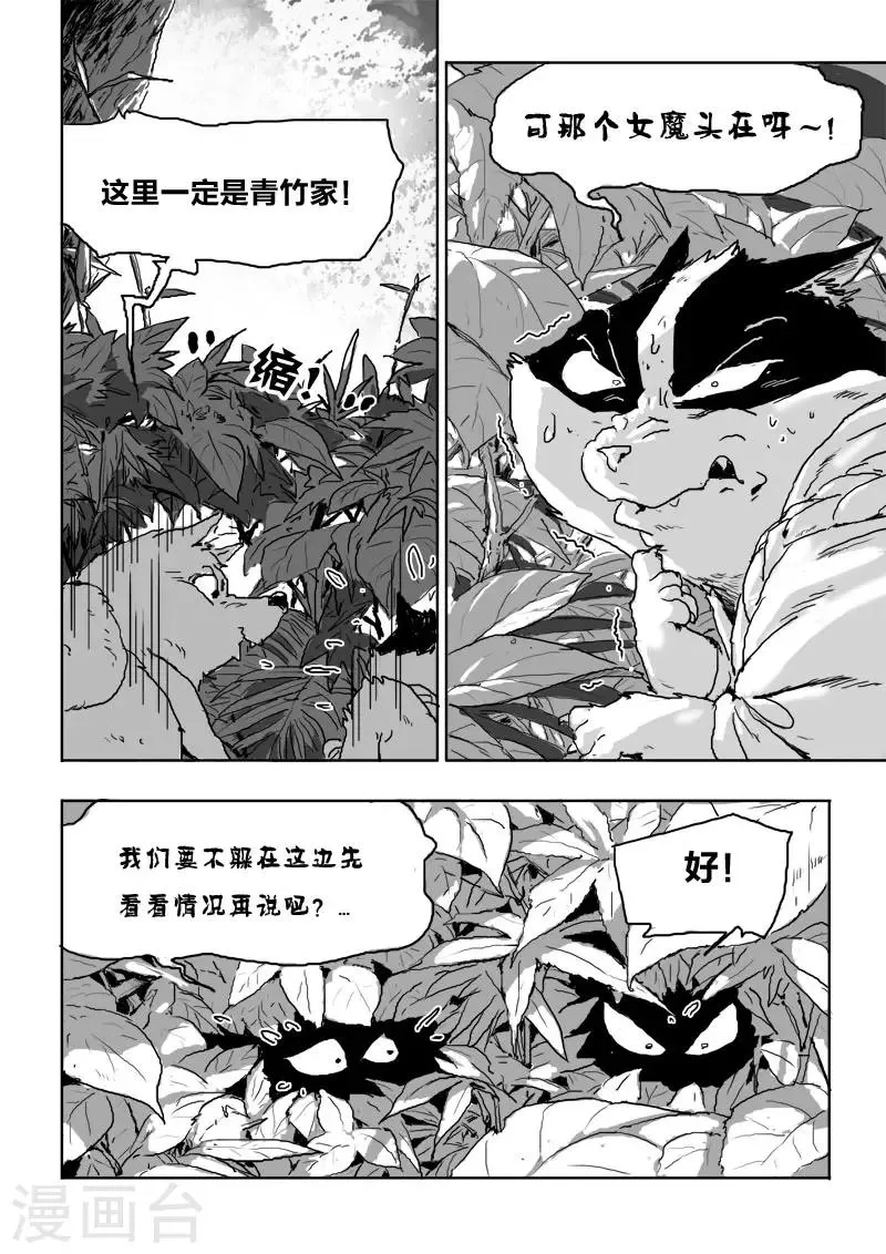 第19话 对谈 第19页