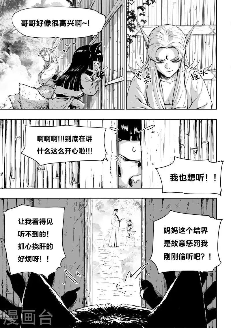 第19话 对谈 第20页
