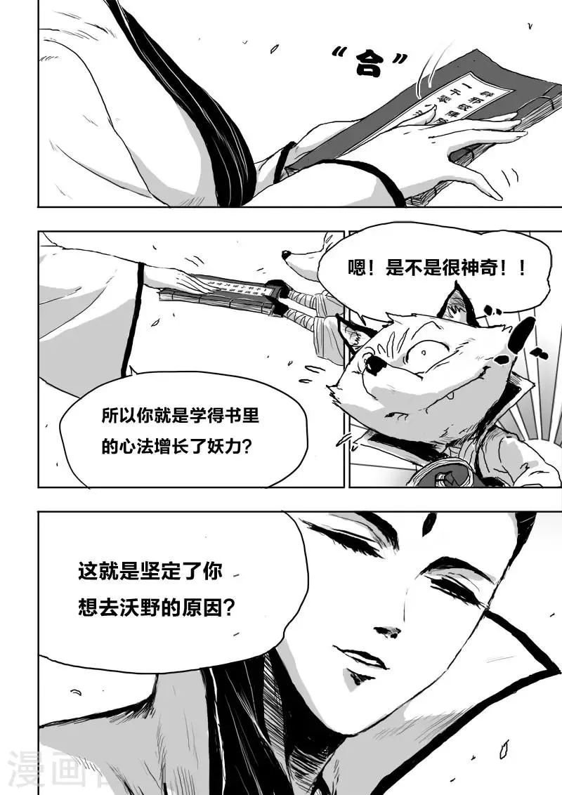 第19话 对谈 第21页