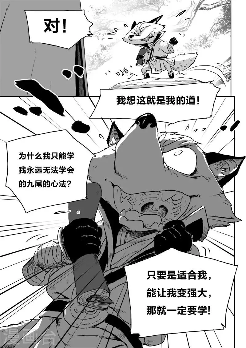 第19话 对谈 第22页