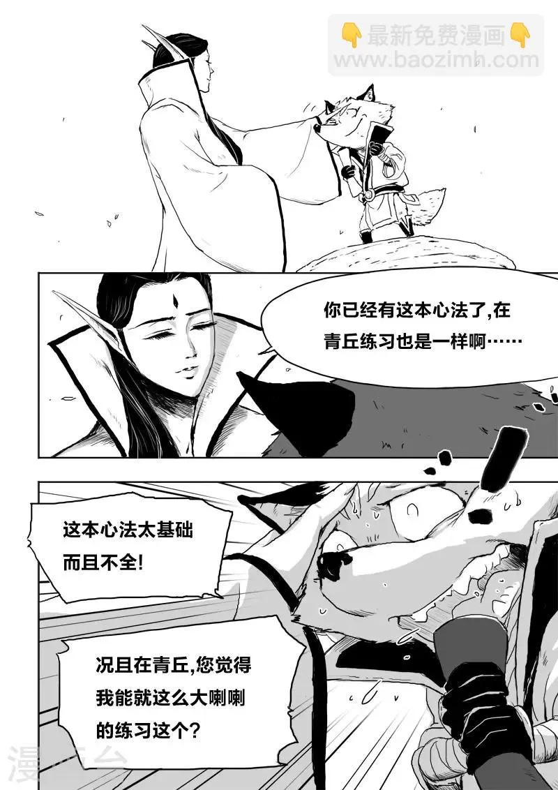 第19话 对谈 第23页