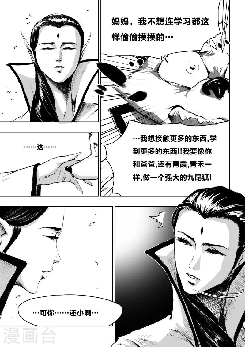 第19话 对谈 第24页