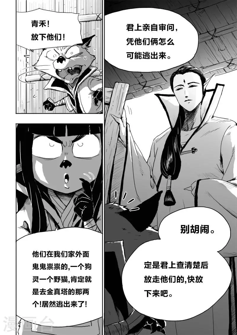 第20话1 去吧! 第2页